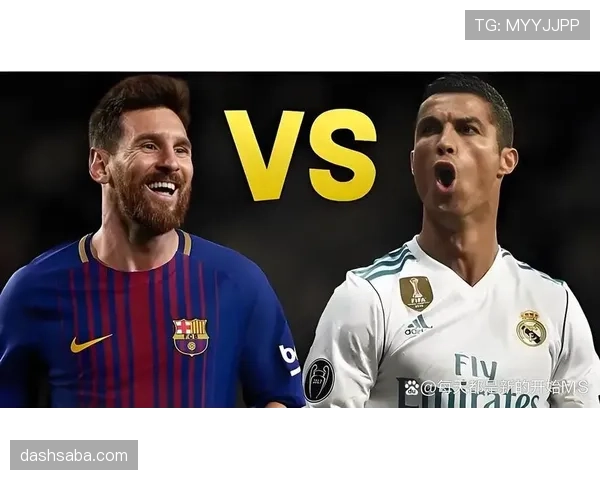 C罗与梅西“双骄时代”进攻效率差异及战术角色演变解析