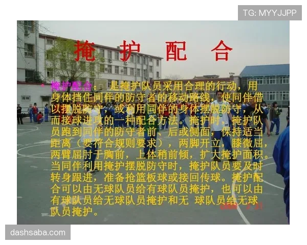 新手必看：篮球中非法掩护的正确判断与规则详解