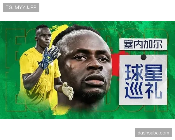 塞内加尔出线概率与黑马潜力解析 塞内加尔出线概率与黑马潜力解析